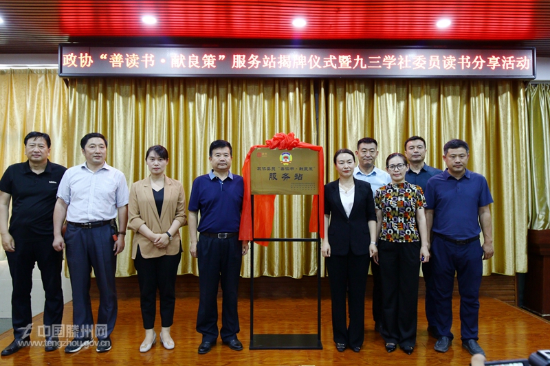 7善读书 九三学社委员读书分享活动7.jpg